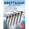 Ввертыш с неподвижной ручкой, нерж.сталь 16*1,5 *130 мм, 6 шт, фото 