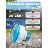 29041 Поплавок-дозатор 17,8 см для химии в таблетках по 200 г Intex, фото 