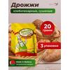 МДК Дрожжи хлебопекарные сушеные Активные Высший сорт 20г, 3 пачки, Вес, гр: 20, Количество: 3, фото 