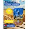 МДК Дрожжи Спиртовые сушеные 100г, 3 пачки, Вес, гр: 100, Количество: 3, фото 