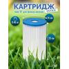29005 Фильтр картридж для насоса Intex Б типа, фото 