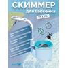 28000 Скиммер для бассейна навесной Intex, фото 
