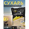 Lion Baits Сухарь уловистый не ароматизированный "Натуральный" 1кг, Цвет: Натуральный, фото 