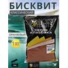 Lion Baits Бисквит классический "Оранжевый" 1кг, фото 