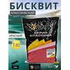 Lion Baits Бисквит классический "Красный" 1кг, фото 