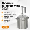 Дистиллятор Дымка 2.0, 37 л, фото 