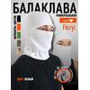 Балаклава флисовая, белый (56-62), Цвет: белый, Размер: 56-62, фото 