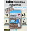 Набор расходных картриджей Thermacell с запахом земли (4 газовых картриджа + 12 пластин), фото 