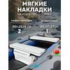 Мягкие накладки ПВХ с сумкой на сиденья (90х25х4 см), фото 