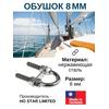Обушок 8 мм 005717, фото 