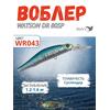 Воблер TsuYoki WATSON DR 80SP WR043, фото 