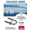 Обушок 10 мм 005711, фото 
