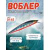 Воблер TsuYoki COLECTOR 110SP 014S, фото 