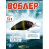 Воблер TsuYoki GAMBIT 35F 621, Цвет: 621, Вес воблера (г): 10, Длина воблера (мм): 35, фото 