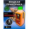 Lion Baits Booster SHELFISH (молюск) - 1л, Вкус для группировки: молюск, фото 