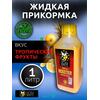 Lion Baits Booster TROPICAL FRUTS (тропические фрукты) - 1л, Вкус для группировки: тропические фрукты, фото 