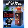 Lion Baits Booster MOLASSES - 1л, Вкус для группировки: сладкая меласса, фото 