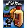 Lion Baits Booster HONEY (мед) - 1 л, Вкус для группировки: Мёд, фото 
