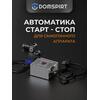 Автоматика «Старт-стоп» с переходником на кламп 1/2", фото 