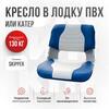 Кресло Кокпит Skipper, синий/светло-серый, Цвет: светло-серый/синий, фото 