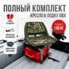 Кресло Кокпит Folding в комплекте с рамой с занижением (нерж.), камуфляж, Цвет: камуфляж, фото 