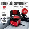 Кресло Кокпит Folding в комплекте с рамой с занижением (нерж.), красный-черный, Цвет: красный-черный, фото 