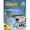 Печь "ИНВЕНТ ПРО" малая 500х280х340 (нерж.сталь 0,8 мм) экраны-трансформеры толщиной 1 мм. + короб для камней, фото 