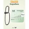 Карабины Traper CROSSLOCK №0, фото 