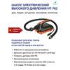 Насос электрический Sea-Pro HT-782, фото 