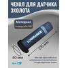 Чехол для датчика эхолота для крепления D-Techno, Lowrance Active Imaging 3-в-1 и TripleShot, фото 