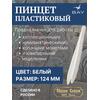 Пинцет для монет пластиковый, фото 