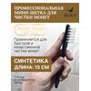 Профессиональная мини-щетка для чистки монет, фото 