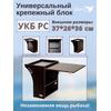 УКБ радиус средний + столик/дверца (УКБ РС), фото 