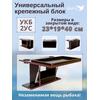 Столик для лодки ПВХ, УКБ с отверстиями под 2 удилища + столик/дверца (УКБ 2УС), универсальный крепежный блок, фото 