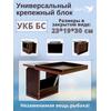 Столик для лодки ПВХ УКБ + столик/дверца (УКБ БС) Универсальный крепежный блок, фото 