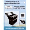 Столик для лодки ПВХ, Универсальный крепежный блок BAY УКБ РНД лайт, фото 