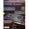 Газовая варочная панель IPlate IGH-240, фото 