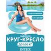 58889 Надувное кресло Intex 137х122 см, фото 