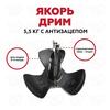 Якорь STRONGER DREAM AD-5 стальной 5,5 кг с системой антизацепа, фото 