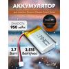 Li-ion аккумулятор для Deeper Smart Sonar 950mAh, фото 