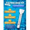 Термометр для бассейна Intex 28093, фото 