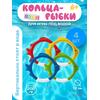 55507 Кольца в форме рыб для игры под водой Intex (4шт), фото 