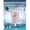 Лебедка ручная LAXI PRIDE KAYAK, фото 