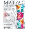 Надувной матрас стильный Intex 59720, Размер: 183 х 69 см, Расцветка: черепаха, фото 