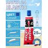 Эластичная жидкая латка 25г клей Elastic для лодок, бассейнов, матрасов и изделий из ПВХ. Синий, фото 