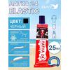 Эластичная жидкая латка 25г клей Elastic для лодок, бассейнов, матрасов и изделий из ПВХ. Черный, фото 