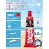 Эластичная жидкая латка 25г клей Elastic для лодок, бассейнов, матрасов и изделий из ПВХ. Красный, фото 
