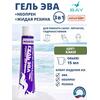 3в1 Гель Эва+неопрен +жидкая резина хаки 15 мл., фото 