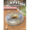 Прозрачные сияющие круги для плавания Intex 56274, Цвет: прозрачный (желтые блестки), фото 