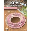 Прозрачные сияющие круги для плавания Intex 56274, Цвет: прозрачный (розовые блестки), фото 